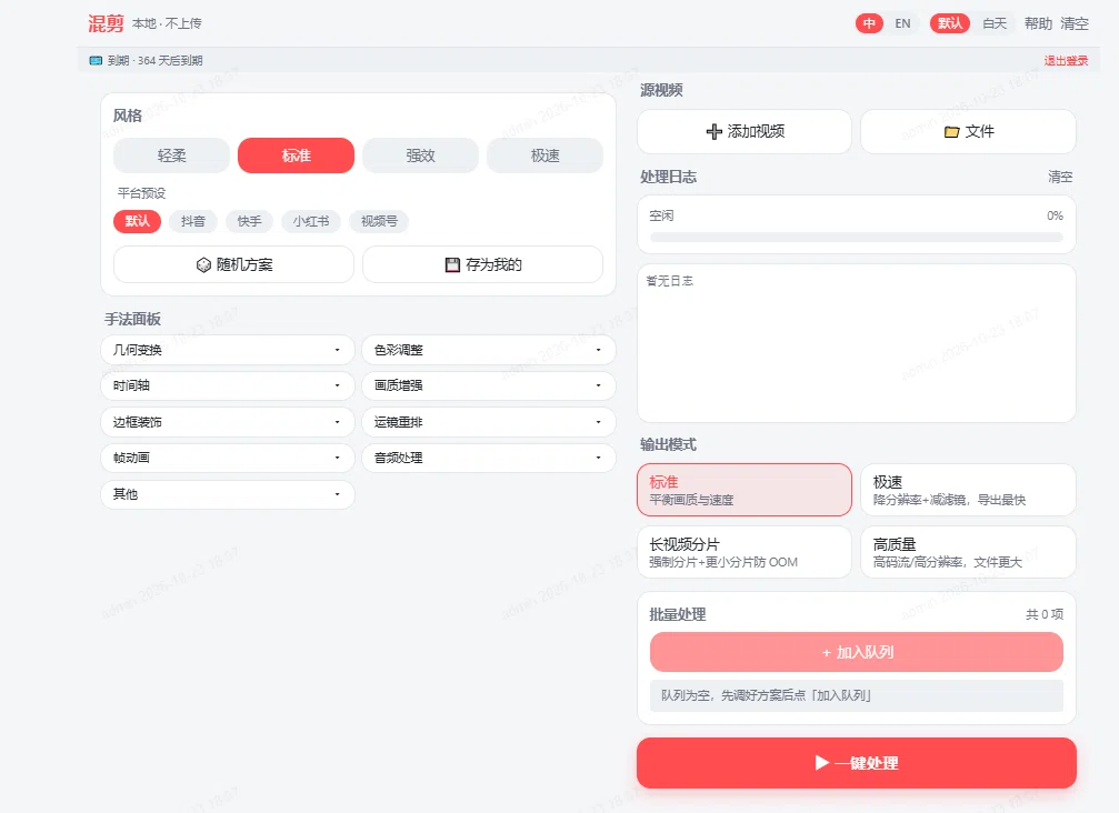 视频混剪软件界面