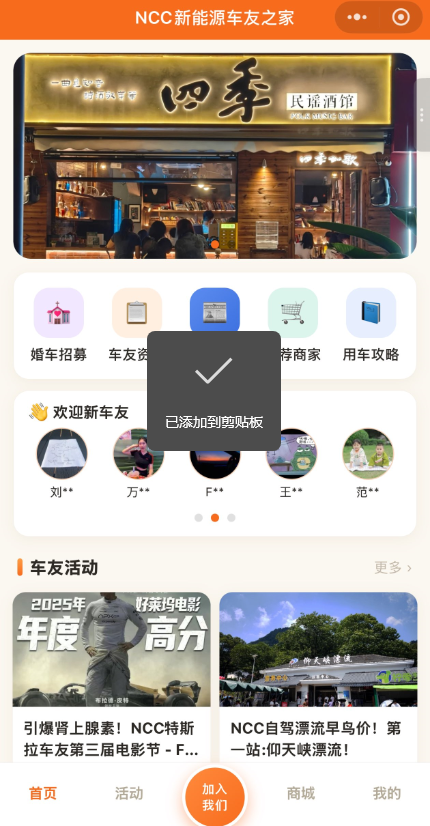 NCC 新能源车友之家微信小程序